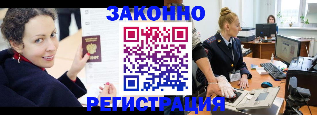 временная регистрация для всех в Дальнереченске
