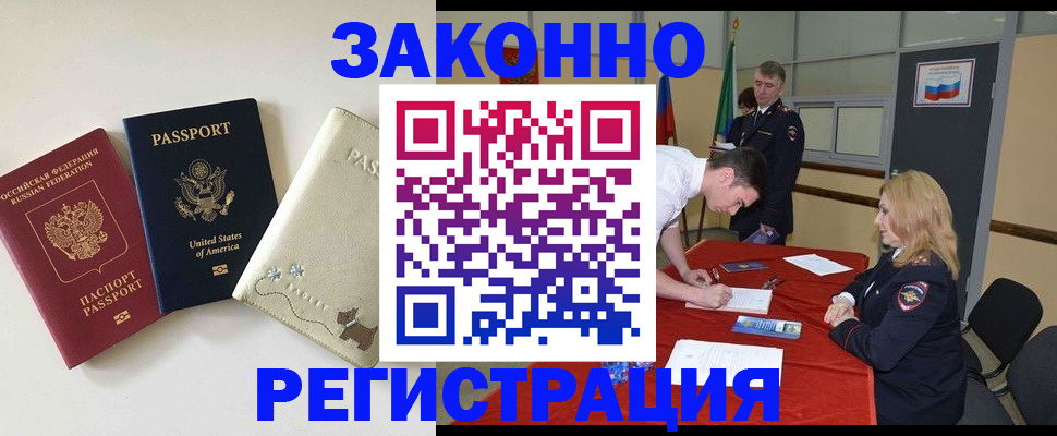 прописка для военкомата в Дальнереченске