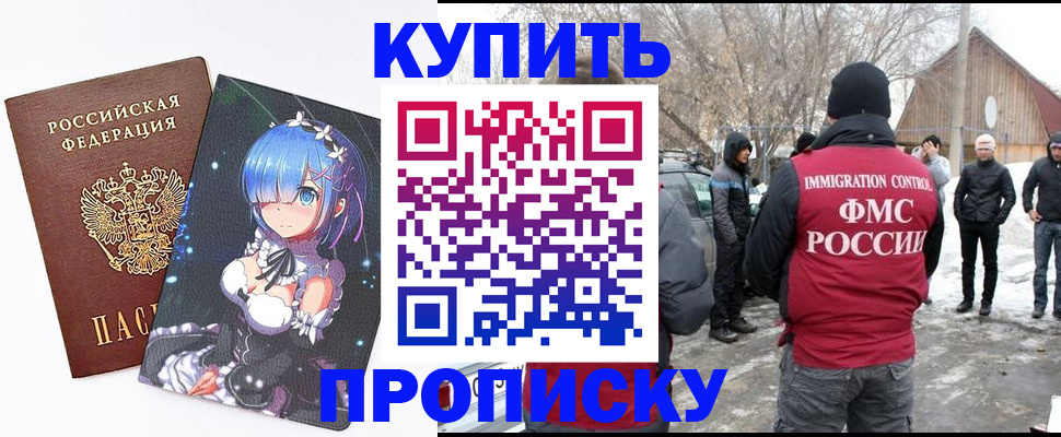 прописка для школы в Дальнереченске